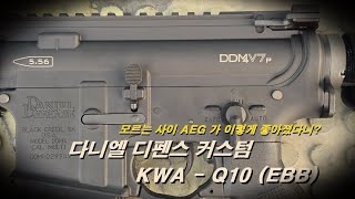 KWA- Q10 EBB에 놀라다!