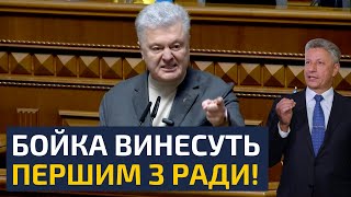 🔥ПОРОШЕНКО ЖОРСТКО ВЗЯВСЯ ЗА ОПЗЖ, СЛУГИ ЗАМОВКЛИ В РАДІ, КОЛИ ЇХ ТКНУЛИ НОСОМ, БОЙКО І КО НА ВИХІД!