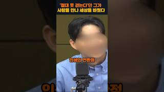 '절대 못 걷는다'던 그가 사랑을 만나 세상을 바꿨다