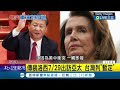 拜習通話長達兩小時 議題主軸聚焦