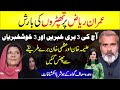 🔴 Imran Riaz Pr Thapron Ki Barish | Aleema Khan Or Uzma Khan Buri Trha Phans Gai | Breaking News