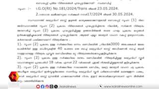 ഡ്രൈവിംഗ് ടെസ്റ്റ് പരിഷ്കരണത്തിൽ വീണ്ടും മാറ്റവുമായി എംവിഡി | MVD | Revised Driving Test