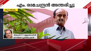 'പേര് പറഞ്ഞില്ലെങ്കിലും ആളുകൾക്ക് രാമചന്ദ്രന്റെ ശബ്ദം തിരിച്ചറിയാൻ കഴിയുമായിരുന്നു'