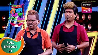 Maharashtrachi HasyaJatra - महाराष्ट्राची हास्यजत्रा - Ep 81 - Full Episode