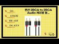 rca 단자 제품 리뷰와 사용 팁 공유