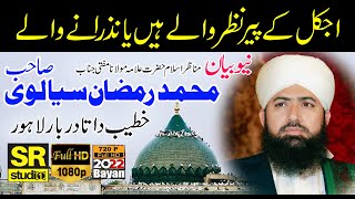 Mufti Muhammad Ramzan Sialvi Khateb Data Darbar Sharif | New Bayan 2022 | Peer Badar e Alam jan Sb
