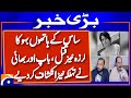 Shocking Murder In Daska Sialkot - Zara killed by In laws |Father &Brother Heartbreaking Revelations