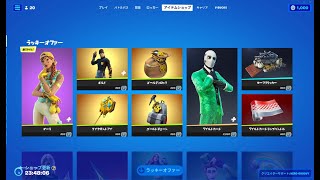 【フォートナイト】2022年3月17日 今日のアイテムショップ【Fortnite】