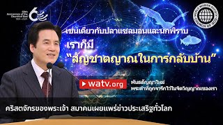 พันธสัญญาใหม่ พระคำที่ถูกจารึกไว้ในจิตวิญญาณของเรา | คริสตจักรของพระเจ้า