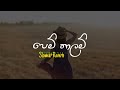 pem thalam පෙම් තාලම් slowed reverb