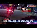 假配合真落跑！毒鴛鴦飛車逃逸半途還扔毒－民視新聞