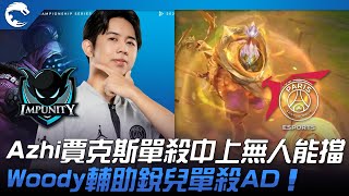 IMP vs PSG Azhi賈克斯單殺中上無人能擋！Woody輔助銳兒單殺AD！| 2023 PCS夏季賽精華