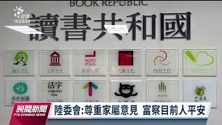 八旗文化總編富察遭中國秘密拘捕 陸委會：目前人平安｜20230420 公視晚間新聞