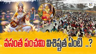 వసంత పంచమి విశిష్టత ఏంటి  ..? || Vasant Panchami || STAARAS MEDIA || #vasanthapanchami #staarasmedia