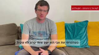 ביקורת לקוח רומן - בז פיננסים