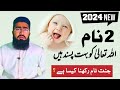 Unique Islami baby boy names 2024 | New name 2024 | bachon ke naam | jannat Naam Rakhna In Urdu
