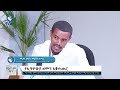 የኢትዮጵያ ዘመን አቆጣጠር asham_tv