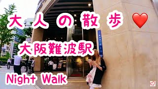 【大阪難波】近鉄難波駅周辺を散歩｜大阪｜難波｜なんば【大人の散歩(Night Walk)】