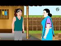 লিচু ব্যবসায়ী bangla cartoon thakumar jhuli rupkotha golpo animation story fairysoft