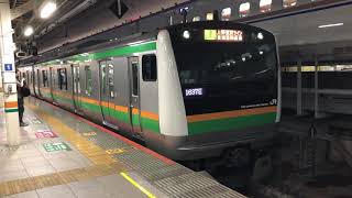 E231系1000番台・E233系3000番台コツS-10編成+コツE-01編成東京発車