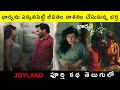 JOYLAND Punjabi Movie Explanation In Telugu | Telugu  | Cinemax |