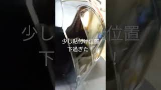 【バイク用ヘルメットくもり止めシート】その2.貼付け位置少し下過ぎて後悔。効果を期待します。