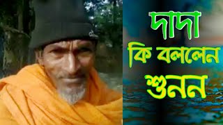 দাদা কি বলল শুনুন চট্টগ্রামের আঞ্চলিক ভাষায়। চট্টগ্রাম ভর্সন  #mrmusiccenter