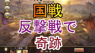 【三国天武】いつもよりチャット多めの国戦