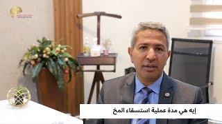 إيه هي مدة عملية استسقاء المخ؟