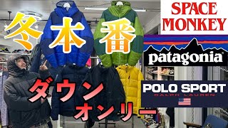 11/29 冬本番‼ ダウンオンリー回 パタゴニアのダスパーカー3色盛り合わせ、ポロスポーツのダウンもお手頃価格でお届けです。