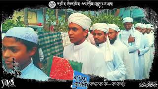 খতমে বোখারী ২০২১-২২ইং ৷৷ জামিয়া ইসলামিয়া ওবাইদিয়া নানুপুর ৷৷ kotme bokari .