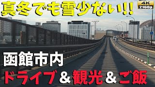 函館市内ドライブ⇒魚いち亭⇒トラピスチヌ修道院　■函館観光は春からがお勧め！！