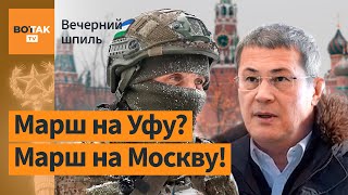 ✊Башкирские военные напугали Кремль! О чем умолчал Песков / Вечерний шпиль