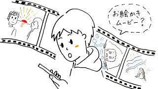 【お絵かきムービー】マイ人生ストーリー