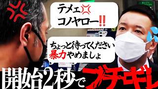 怒れる福島県民登場！真摯に受け止め向き合う山本太郎　本気の対話！！【山本太郎 れいわ新選組 日本 国会  中国 総理 代表 放射能 東日本大震災 原発 岸田 高市早苗 小泉 石破 竹島 】