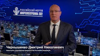 Пленарное заседание на форуме «Микроэлектроника 2022» (03.10.22). Часть 1