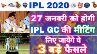 IPL 2020 - GC Meeting On 27th January , 3 Decision On The Way | IPL Auction | MY Cricket Production