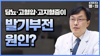 [성재활 명의] 당뇨·고혈압·고지혈증엔 