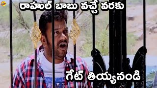 రాహుల్ బాబు వచ్చే వరకు గేట్ తియ్యనండి😂 | Chikati Bangla Movie Scene |  Getup Srinu | Tvnxt Comedy