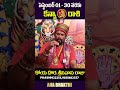 కోయ దొర : Kanya Rasi - కన్యా రాశి 01- 30 September Horoscope 2024 #kanyarasi