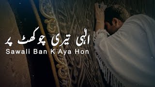 Ilahi teri chokhat par | Islamic Naat Videos | Aesthetics Urdu | Junaid Jamshed