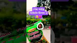 বাতাসের দাম 15 টাকা 💔 #funny #memes #comedy #funnysoundtiktokfunny #viralvideo #foryou