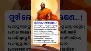 କିଛି ଜାଣିବା କଥା|| odia general knowledge||#generalknowledgeodia