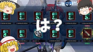 【PSO2NGS】運営様がとんでもねぇスクラッチを実装しました【ゆっくり実況/公認爆死クリエイター】