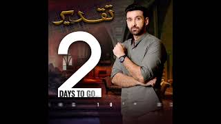 The new drama serial #Taqdeer is coming in just 2 days featuring Sami Khan!