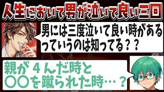 プテラたかはしに「男が泣いて良い3回」を尋ねたらとんでもない回答が返ってきたんだがｗｗｗ【めーや/雑談/切り抜き/アモアス/高田村/オレビバ】