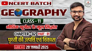 NCERT: कक्षा 11 | अध्याय 02 | UGC NET JRF | UPSC | RPSC | UPHESC | HPSC | MPPSC | BPSC | ANKIT SIR