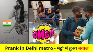 Prank in  Delhi metro - मेट्रो में हुआ बवाल 😳 l Vinay Artist