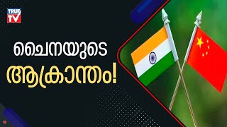 അരുണാചല്‍ പ്രദേശില്‍ പതിനഞ്ച് സ്ഥലങ്ങളുടെ പേര് മാറ്റി ചൈന, എതിര്‍ത്ത് ഇന്ത്യ.