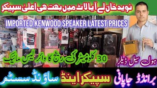 used sound system in karkhano market | panasonic sound system